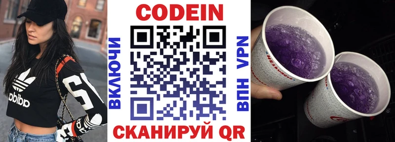 Codein напиток Lean (лин) Звенигород