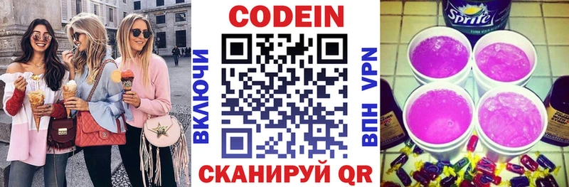 Купить закладки Звенигород Codein напиток Lean (лин)